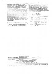 Способ флотации железных руд (патент 1421411)