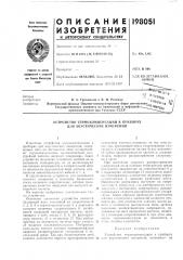 Устройство термокомпенсации в приборах для акустических измерений (патент 198051)