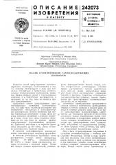 Патент ссср  242073 (патент 242073)