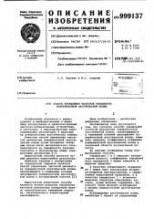 Способ управления частотой резонатора поверхностной акустической волны (патент 999137)