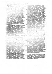 Устройство автоматического вызова абонентов атс (патент 1141588)