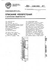Термостойкий пакер (патент 1361303)