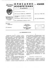 Поршневой насос (патент 436508)