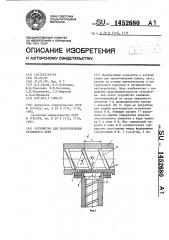 Устройство для приготовления резинового клея (патент 1452680)
