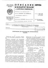 Композиция для изготовления приправочного (патент 389106)
