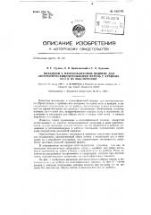 Механизм к плоскофанговой машине для автоматического сбрасывания петель с крайних игл и их выключения (патент 132763)