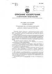 Горный тахеометр (патент 121566)
