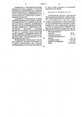 Тампонажный раствор (патент 1661371)
