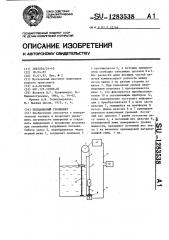 Поплавковый уровнемер (патент 1283538)