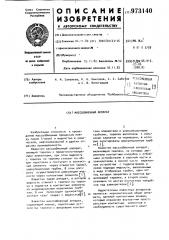 Массообменный аппарат (патент 973140)