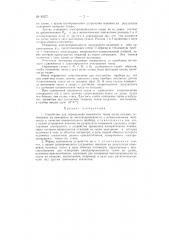 Устройство для определения влажности ткани после отжима (патент 82277)