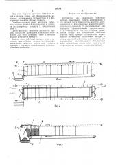 Устройство для смешивания табачных листьев (патент 501749)