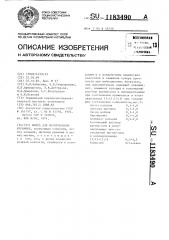 Шихта для изготовления керамики (патент 1183490)
