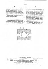 Свайный фундамент для сейсмостойкого здания,сооружения (патент 594248)