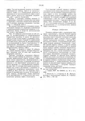 Подвеска кабины лифта (патент 591383)