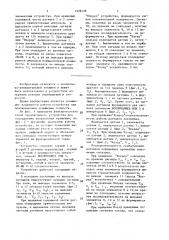 Устройство для определения направления вращения (патент 1529126)