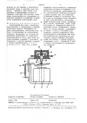 Электромагнитное реле (патент 1564701)