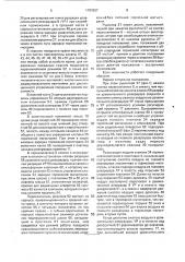 Кран машиниста (патент 1787837)