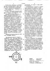 Вихревой дегазатор (патент 1212467)