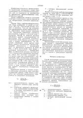 Способ изготовления звукоизоляционных изделий (патент 1375453)