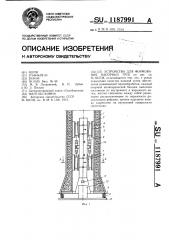 Устройство для формования напорных труб (патент 1187991)