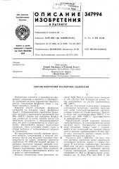 Патент ссср  347994 (патент 347994)