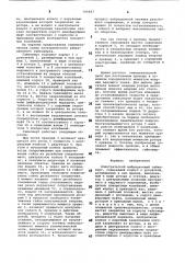 Электрический вибрационныйгайковерт (патент 795927)
