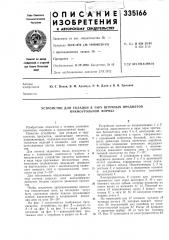 Устройство для укладки в тару штучных предметов прямоугольной формы (патент 335166)