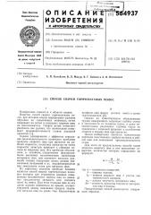 Способ сварки горячекатаных полос (патент 564937)