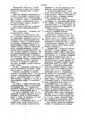 Канатная трелевочная установка (патент 1152838)
