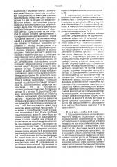 Регулируемая рулевая колонка транспортного средства (патент 1761575)