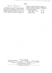 Электролит для гальванического наращивания медного покрытия (патент 474572)
