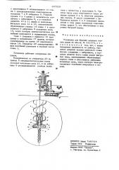 Установка для бурения мерзлых горных пород (патент 637529)
