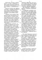 Устройство для защитного отключения в сети с глухозаземленной нейтралью до 1000 в (патент 1132322)