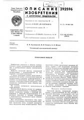 Полосовой фильтр (патент 392596)
