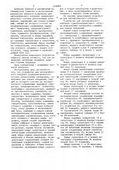 Устройство для автоматического контроля гранулометрического состава измельченных материалов (патент 1456869)
