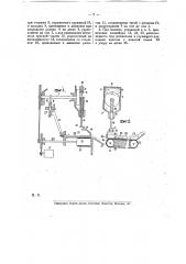 Машина для штемпелевания (патент 17276)