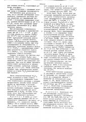 Способ регенерации травильногосолянокислого pactbopa (патент 834249)