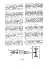 Захватное устройство (патент 1440709)