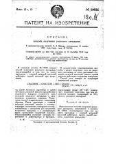 Видоизменение способа получения уксусного ангидрида, означенного в патенте № 17216 (патент 19625)