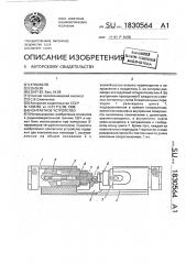 Контактное устройство (патент 1830564)