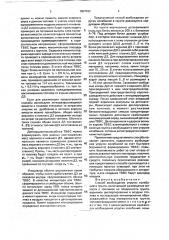 Способ возбуждения упругих колебаний в грунте (патент 1807432)