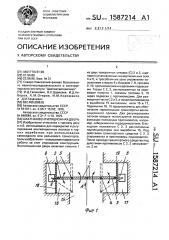 Шахтная вентиляционная дверь (патент 1587214)