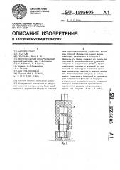 Способ сборки составных волок (патент 1595605)