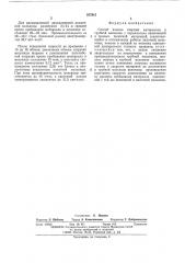 Способ помола твердых материалов в трубной мельнице (патент 557815)