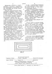 Гидростатическая опора (патент 1105704)