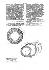 Способ измерения деформации изделий при их изготовлении путем намотки ленты на оправку (патент 977939)
