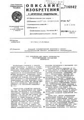 Устройство для сварки термопластов экструдированным присадочным материалом (патент 716842)