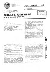Способ очистки отработавших газов двигателя внутреннего сгорания (патент 1474298)