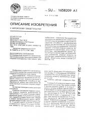 Усилитель считывания (патент 1658209)